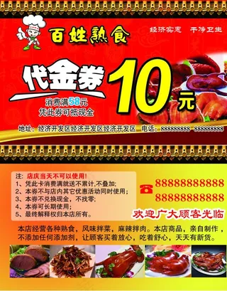 熟食店代金券图片