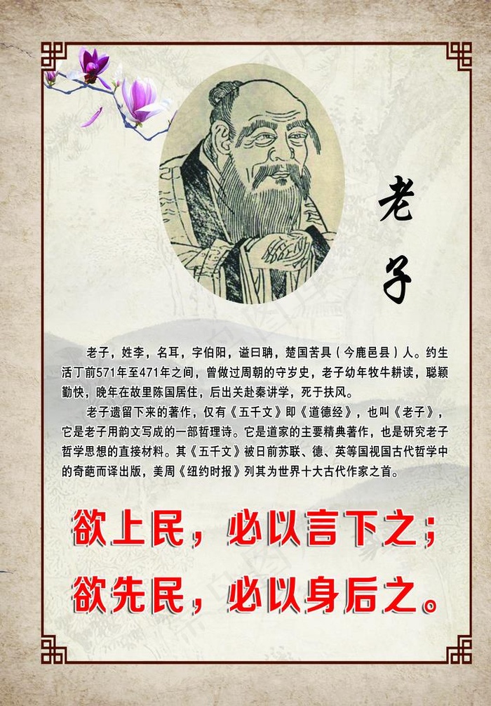 老子图片(2268X3118(DPI:72))psd模版下载