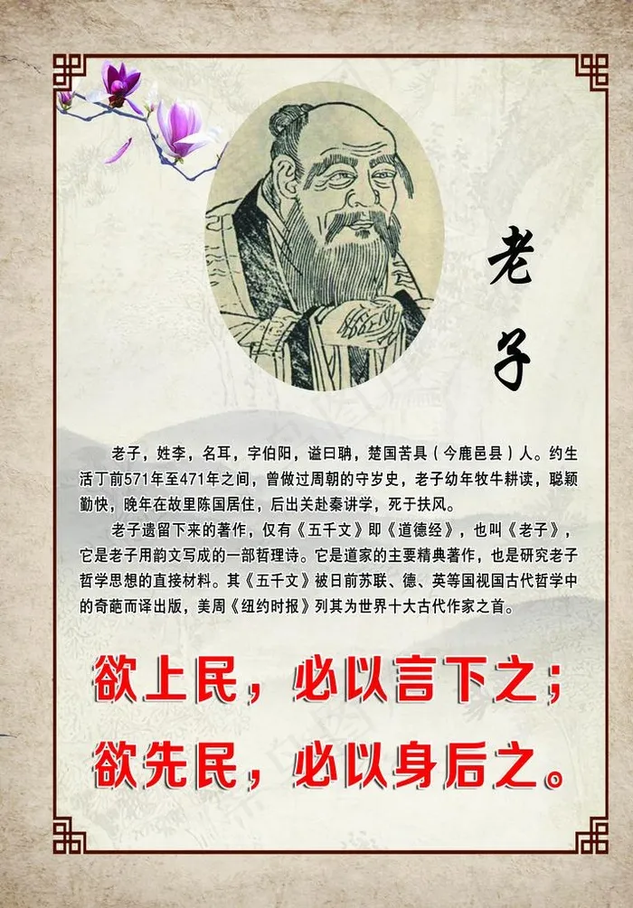 老子图片(2268X3118(DPI:72))psd模版下载