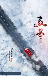 立冬 立冬节气 立冬海报图片 立冬 立冬节气 立冬海报图片