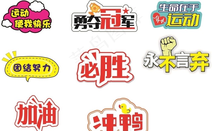 小学生运动会手举牌图片