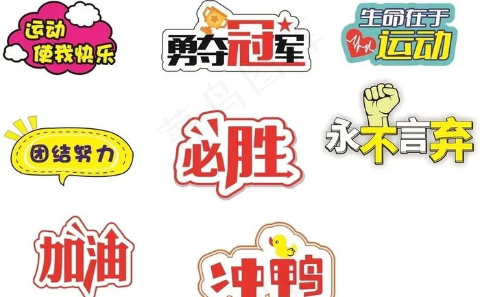 小学生运动会手举牌图片cdr矢量模版下载