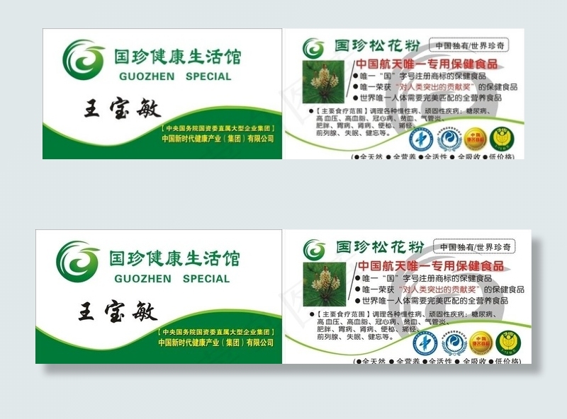 松花粉名片图片cdr矢量模版下载