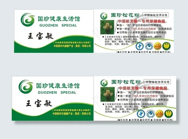 松花粉名片图片cdr矢量模版下载