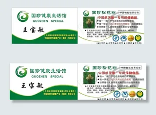 松花粉名片图片