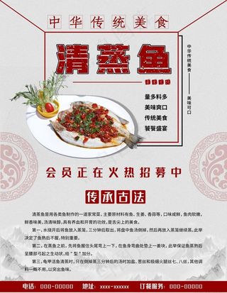 清蒸鱼美食海报图片