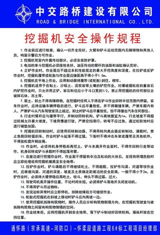 挖掘机安全操作规程图片