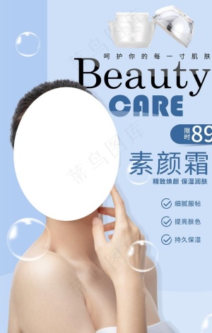护肤海报图片