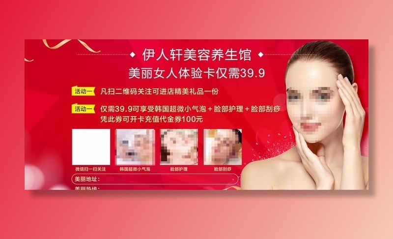 美容体验卡图片cdr矢量模版下载