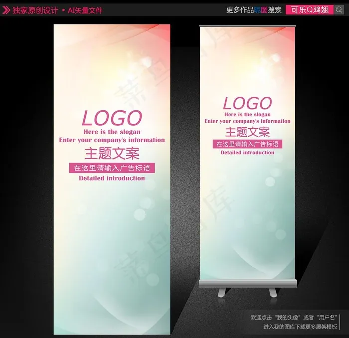 时尚创意温馨X展架易拉宝背景图片ai矢量模版下载
