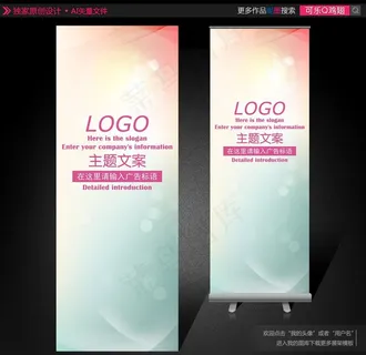 时尚创意温馨X展架易拉宝背景图片