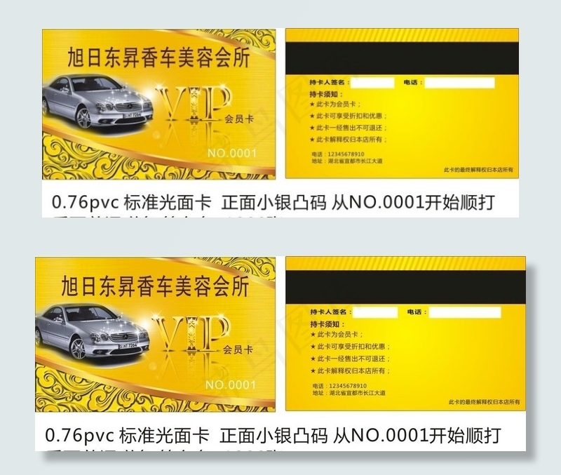 旭日东昇汽车美容会员卡图片cdr矢量模版下载