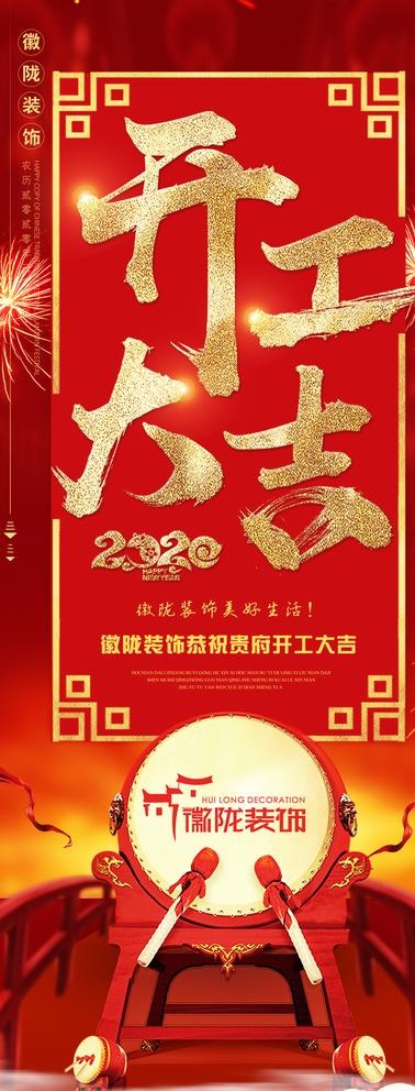 开工大吉易拉宝X展架图片