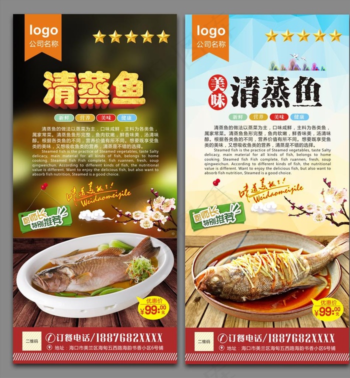 清蒸鱼图片(210X297)cdr矢量模版下载