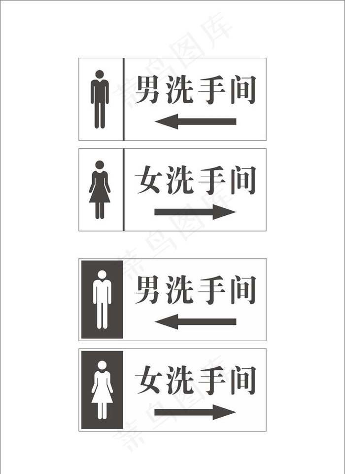 洗手间牌图片cdr矢量模版下载