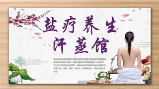 盐疗养身馆图片