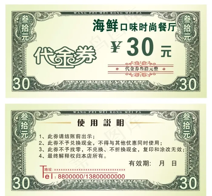 代金券图片cdr矢量模版下载