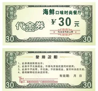 代金券图片