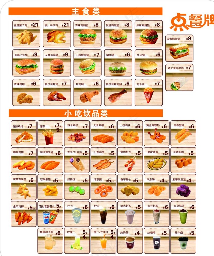汉堡点餐牌 汉堡图片