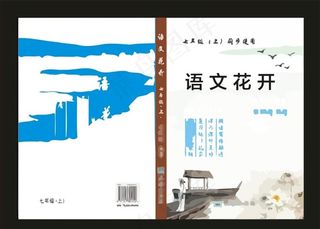 语文封面是我定制图片