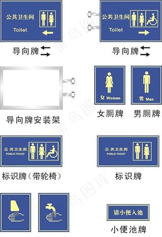 公共卫生间标识牌（夜光牌）图片