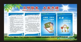 文明宿舍管理制度展板图片