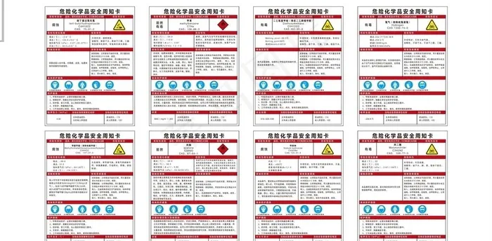 危险化学品安全周知卡图片cdr矢量模版下载