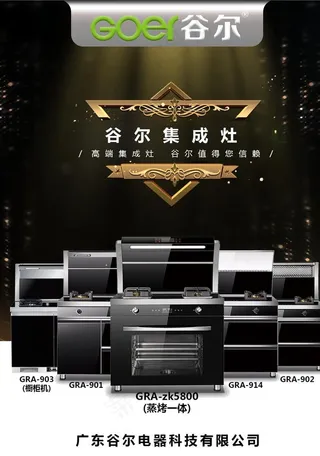 谷尔燃气灶集成灶图片