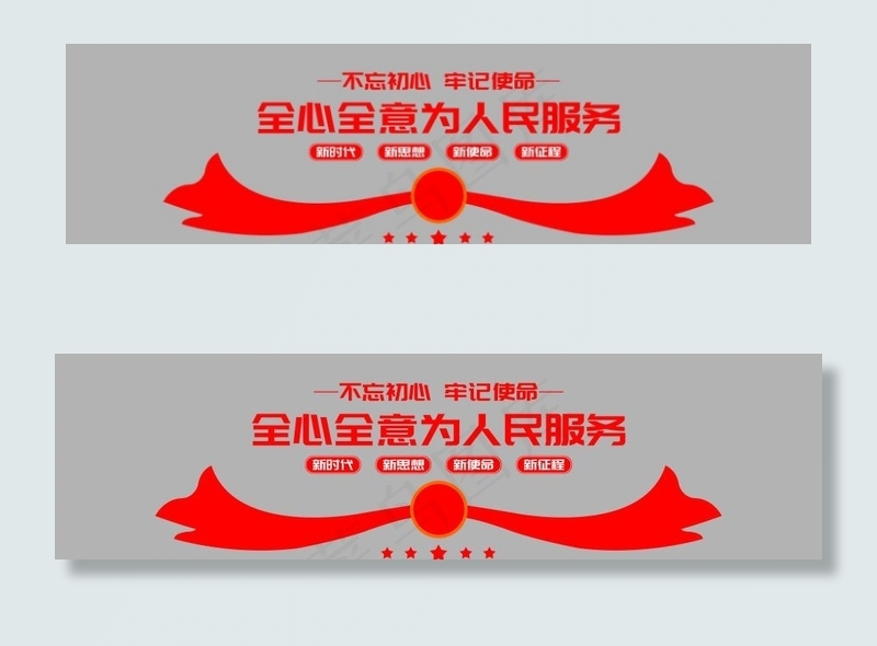 党建造型图片(14173X4252(DPI:72))psd模版下载