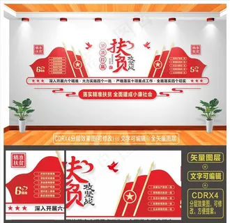 扶贫文化墙图片