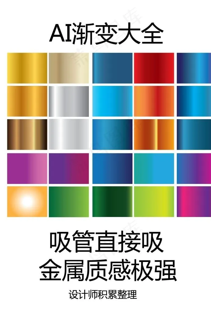 AI渐变色大全 金属色图片ai矢量模版下载