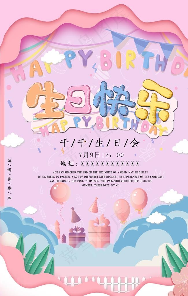 生日海报图片