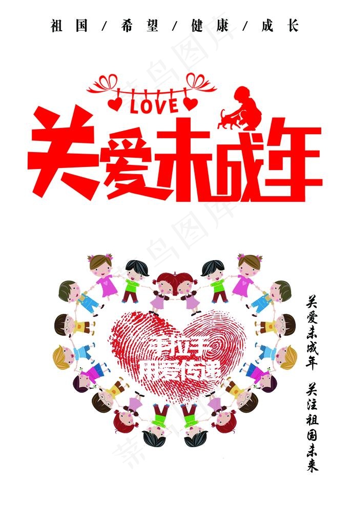 关爱未成年图片