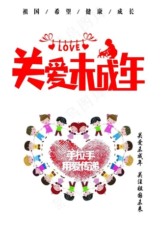 关爱未成年图片