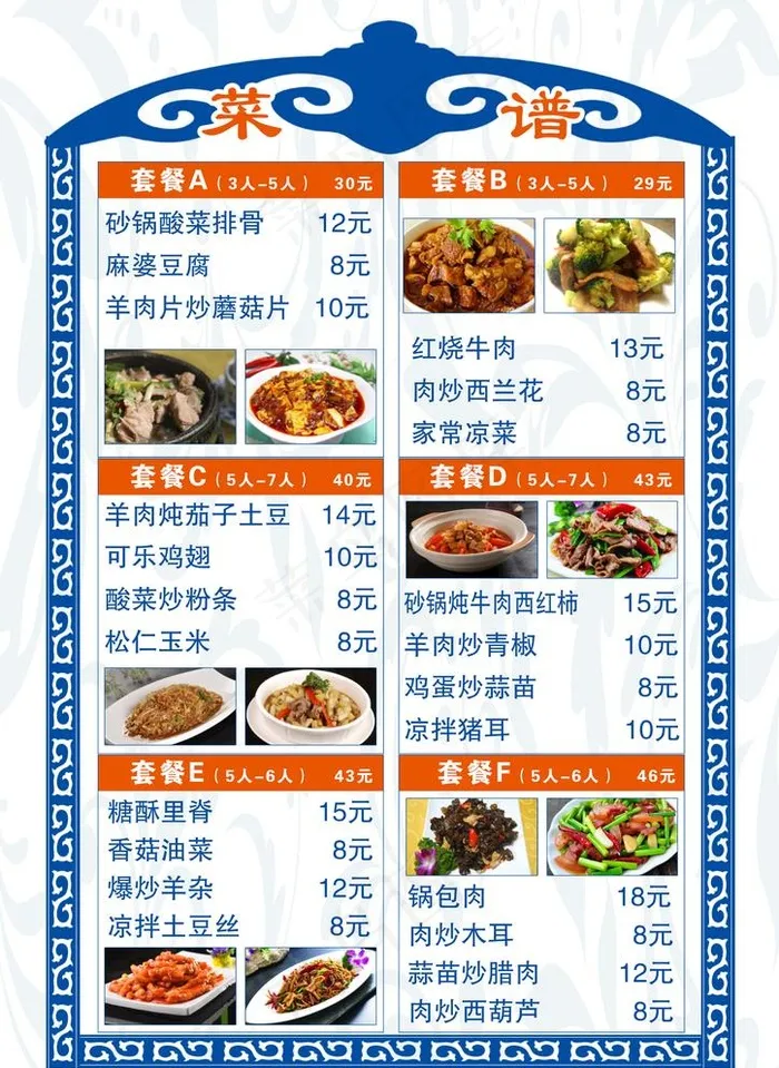 菜谱图片psd模版下载