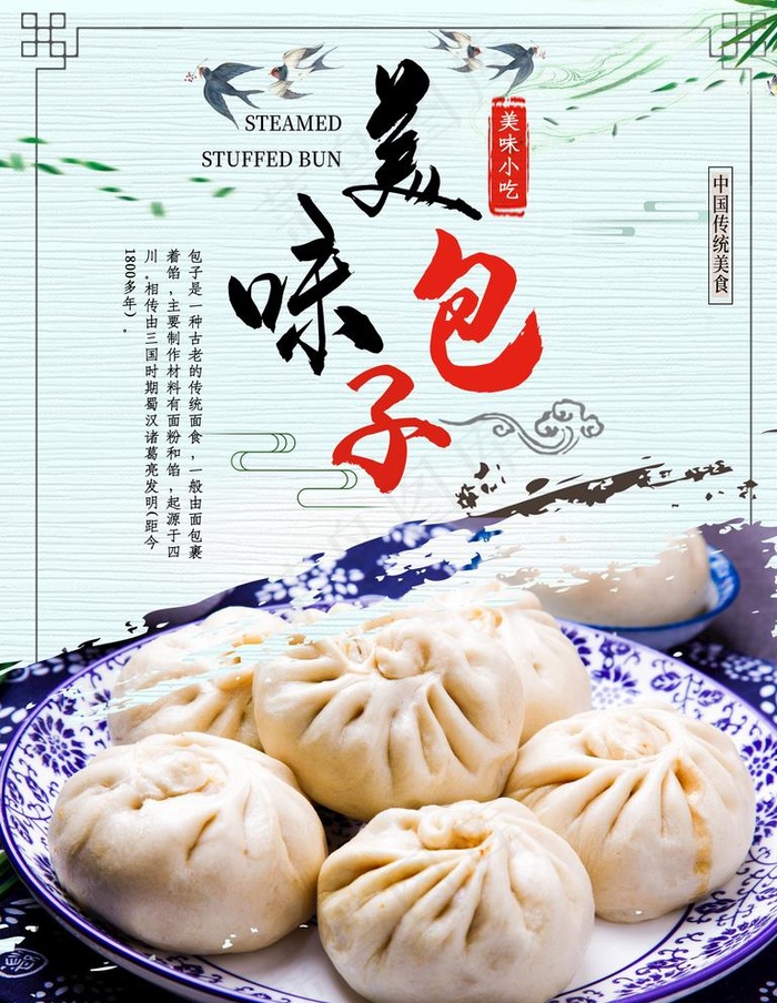 包子图片(3543X4724(DPI:150))psd模版下载