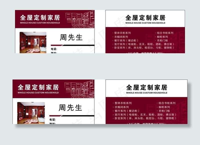 家居装饰名片图片