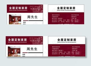 家居装饰名片图片