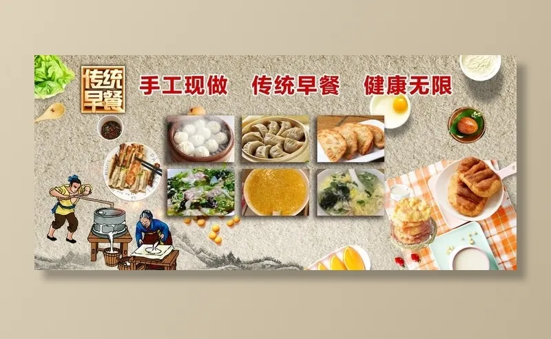 早点   早点海报   早餐图片