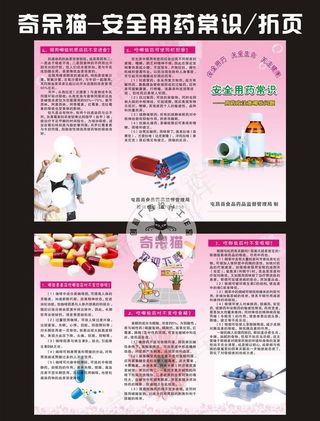 安全用药常识 折页图片