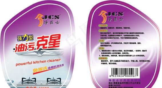 油烟水清洁剂图片psd模版下载