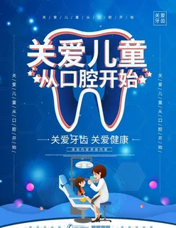 牙齿治疗海报图片 牙齿治疗海报图片