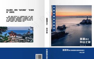 旅游书籍图片