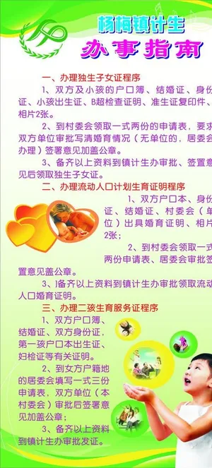 杨梅镇计生办事指南图片