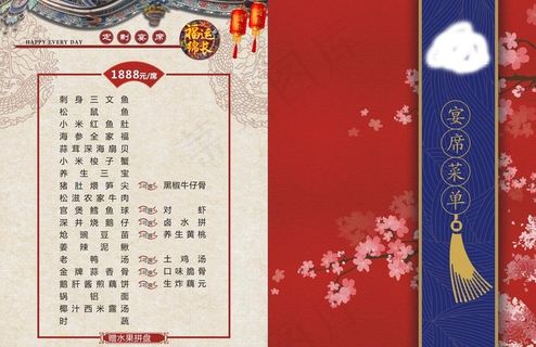 宴席菜单图片