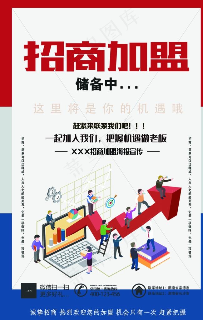 招商加盟图片(1181X1772(DPI:300))psd模版下载