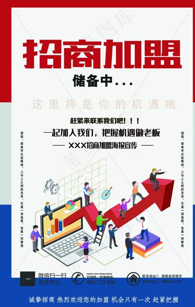 招商加盟图片(1181X1772(DPI:300))psd模版下载