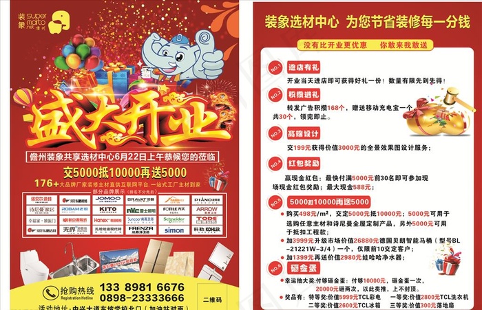 盛大开业图片cdr矢量模版下载
