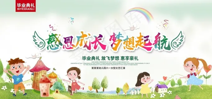 时尚炫彩幼儿园毕业典礼背景图片