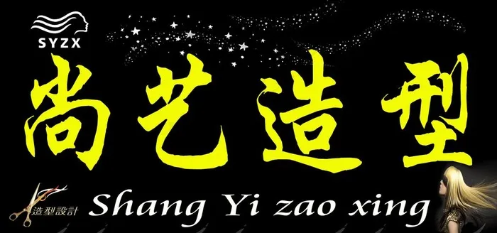 理发店门头理发馆剪头图片(9449X4724(DPI:80))psd模版下载